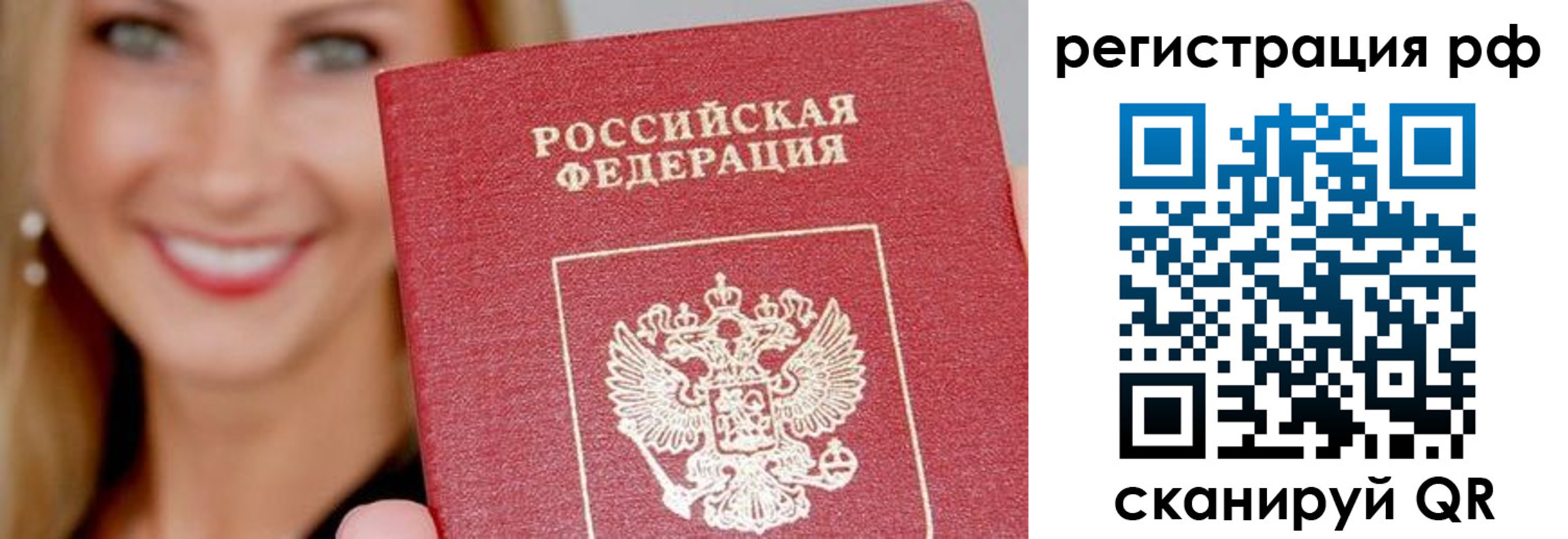 прописка законно в Звенигороде