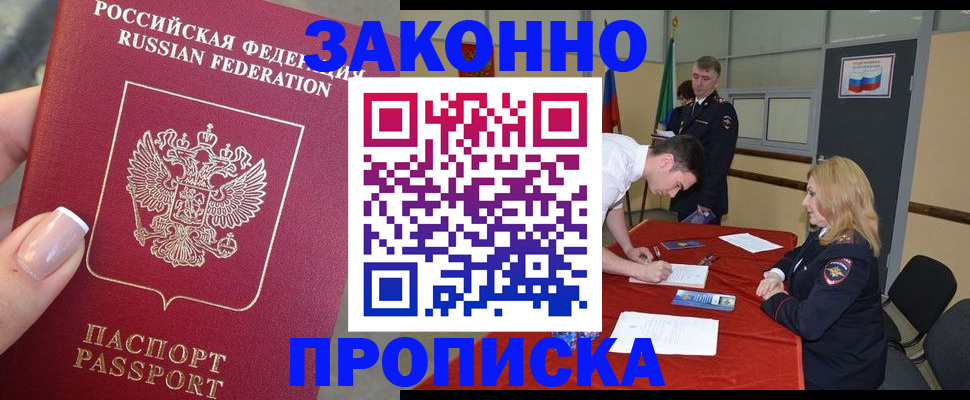 прописка для военкомата в Звенигороде