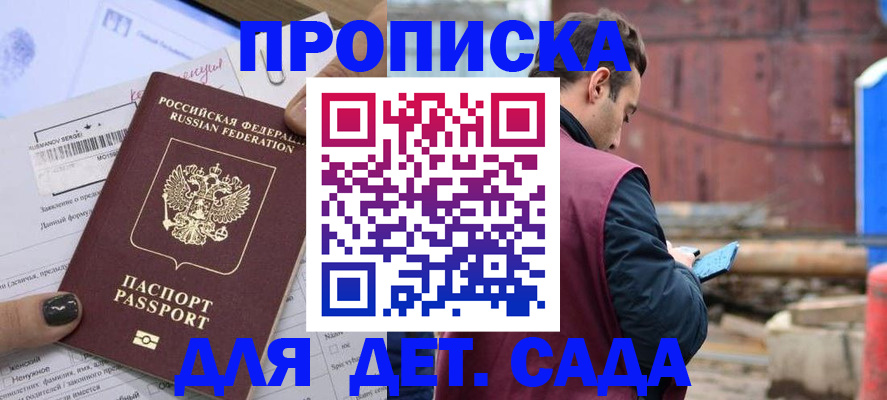 временная регистрация купить в Звенигороде