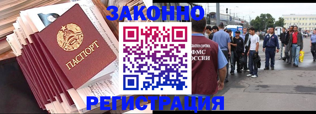 временная прописка в Звенигороде
