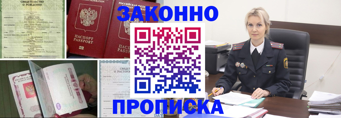 прописка 2025 в Звенигороде